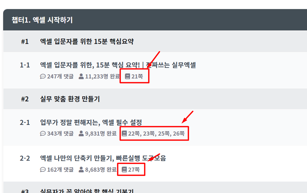 강의와 교재 페이지 정보
