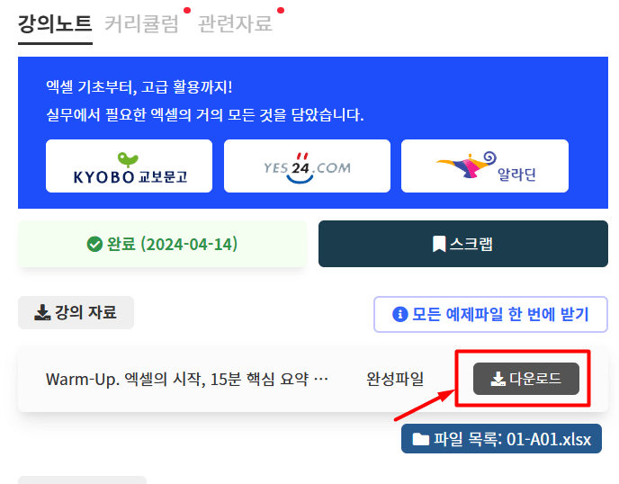 현재 강의 예제 파일 다운로드