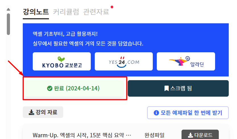 자동 수강 완료 상태