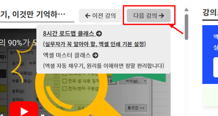 다음 강의 버튼