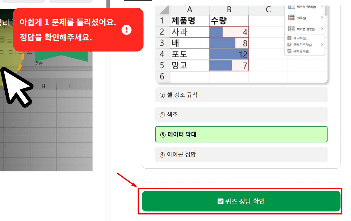 엑셀 퀴즈 정답 확인