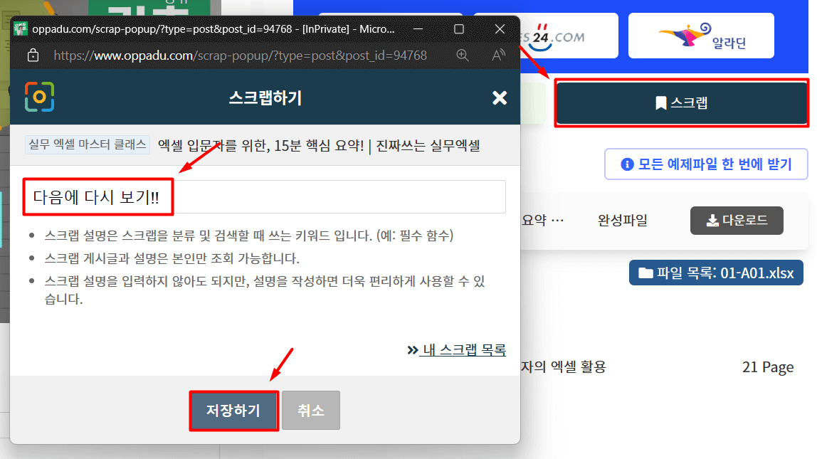 스크랩 저장