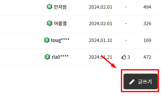 교재 질문 게시판 오른쪽 하단의 글쓰기 버튼