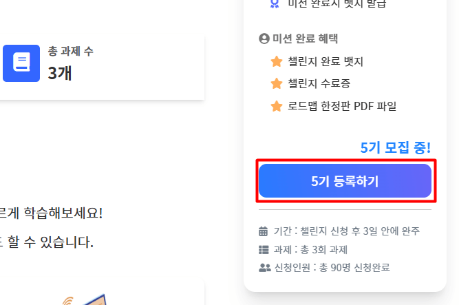 챌린지 소개 페이지의 등록하기 버튼