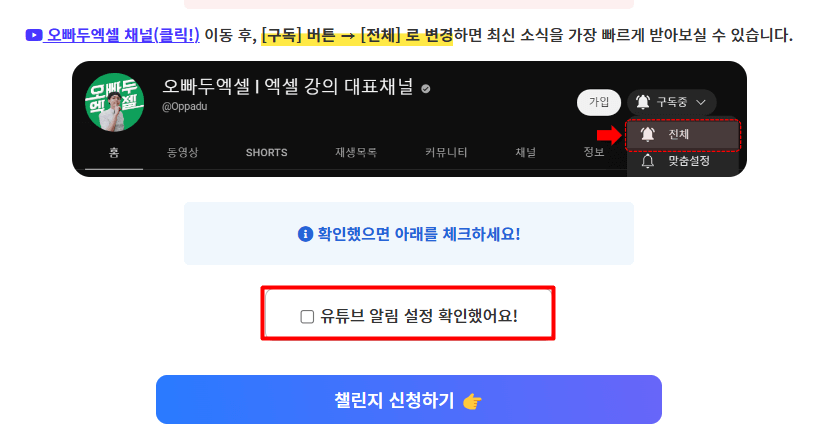 신청 절차의 챌린지 신청하기 버튼