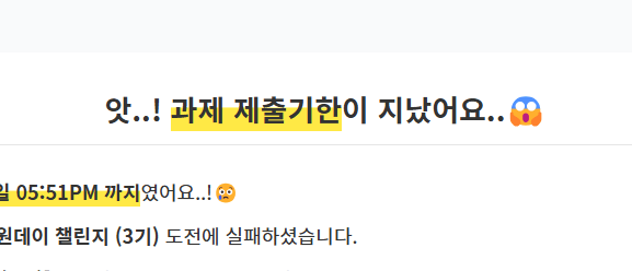 챌린지 탈락 처리 화면