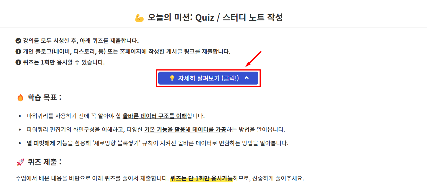 챌린지의 학습 목표와 주요 점검 사항