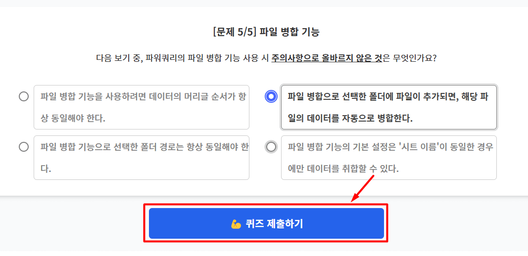 챌린지 퀴즈 제출 화면