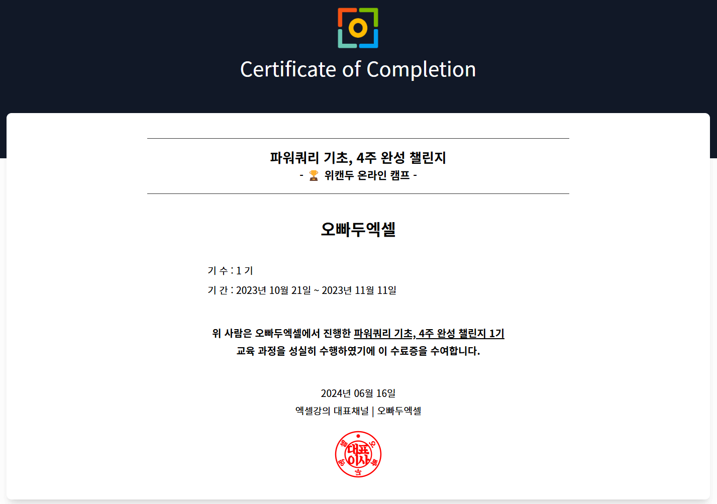 사용자 프로필 페이지의 수료증