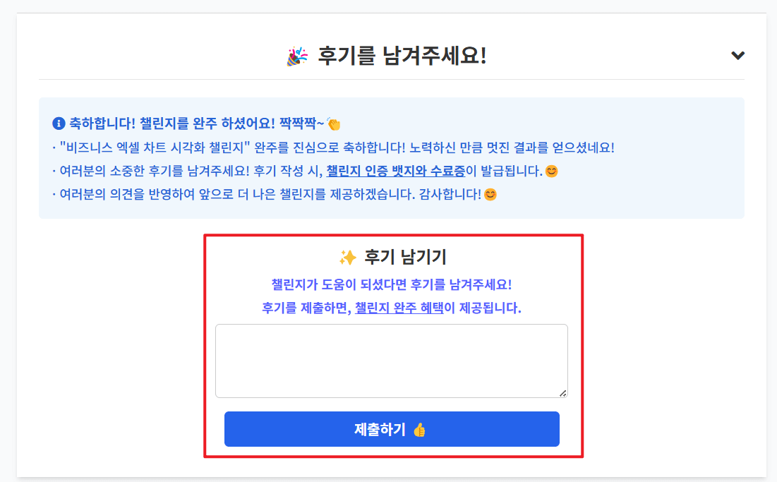 챌린지 참여 후기 작성