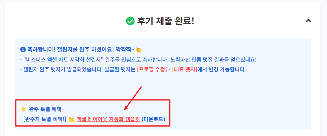 챌린지 완주 후 보충 자료 다운로드 링크
