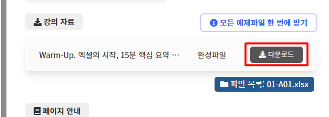 교재 예제파일 다운로드 화면