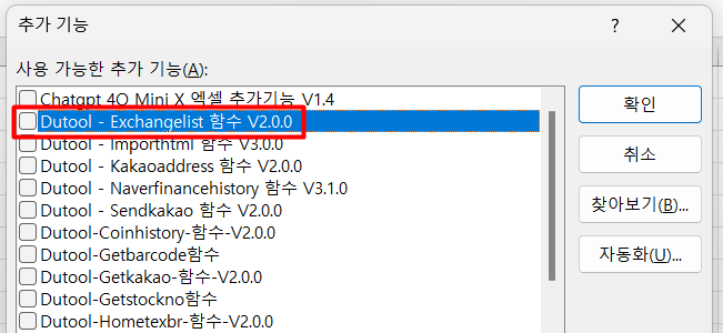 추가기능 확인란 비활성화