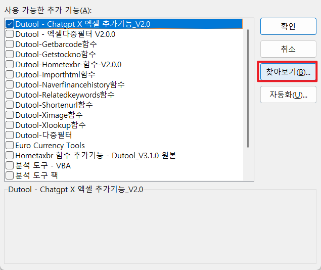 추가기능 설치 폴더로 이동하는 찾아보기 버튼