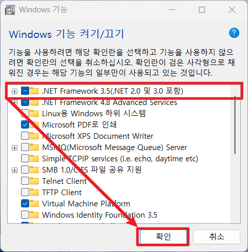 .NET 프레임워크 기능 설치 화면