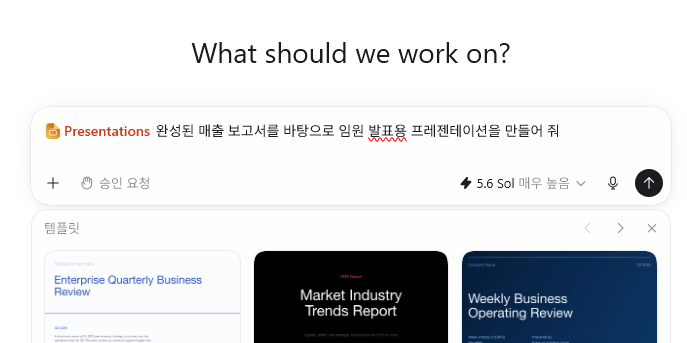 gpt-work-ppt-만들기