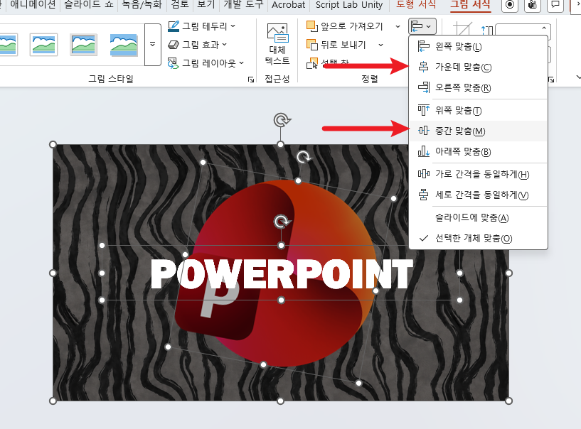 ppt-개체-가운데-중간맞춤