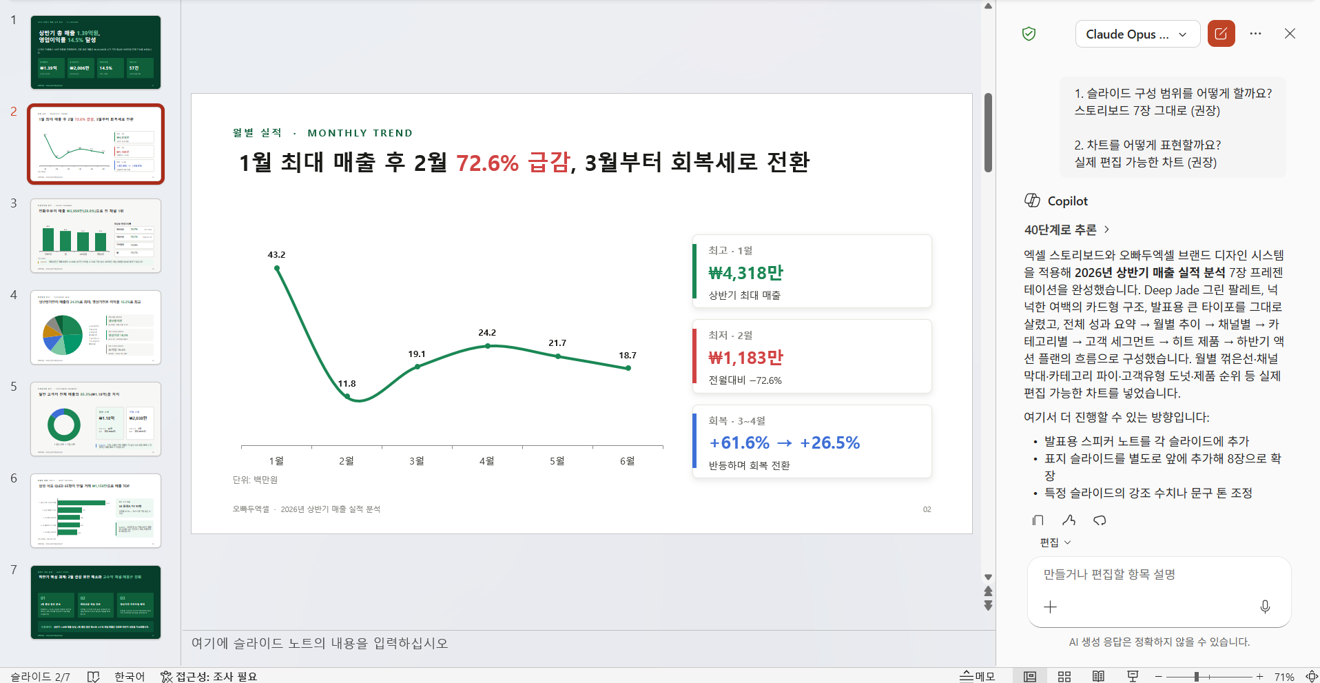 ppt-코파일럿-디자인-완성