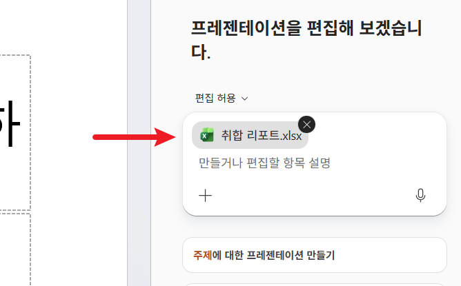 ppt-코파일럿-엑셀-첨부