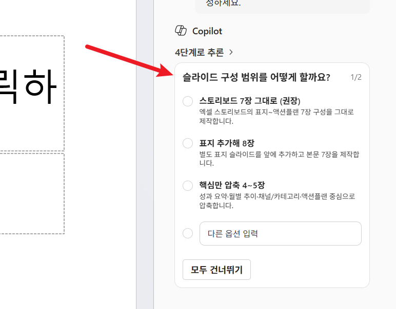 ppt-코파일럿-질문