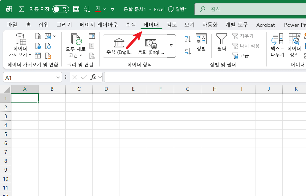 데이터-탭