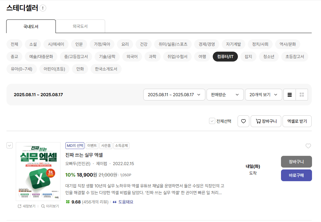 스테디셀러