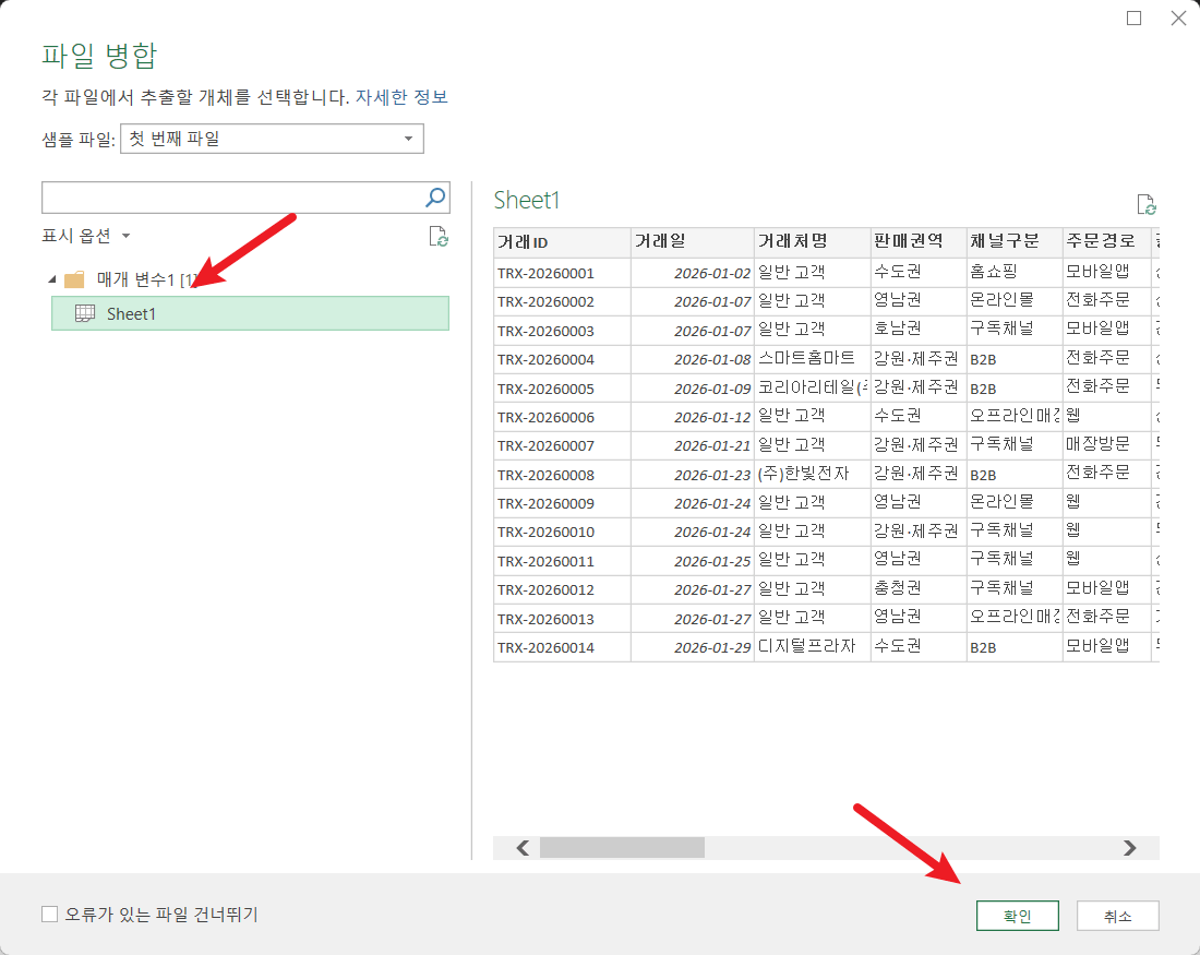 시트-데이터-취합