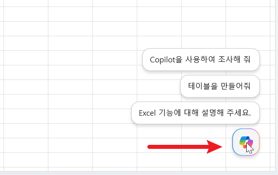 엑셀-코파일럿-버튼-1