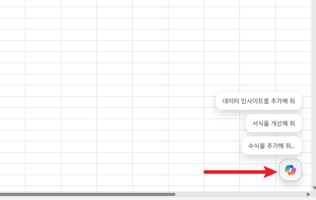 엑셀-코파일럿-버튼