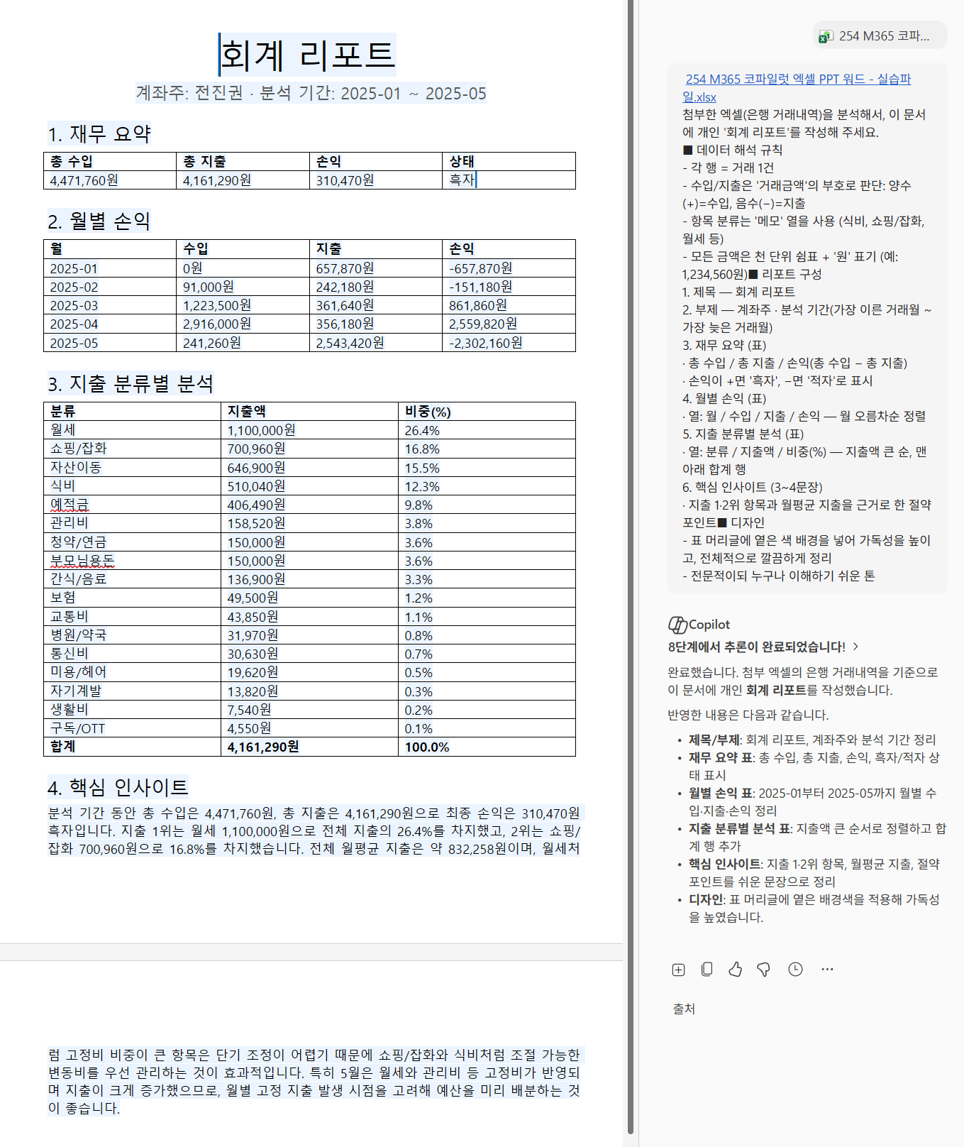 워드-코파일럿-완성