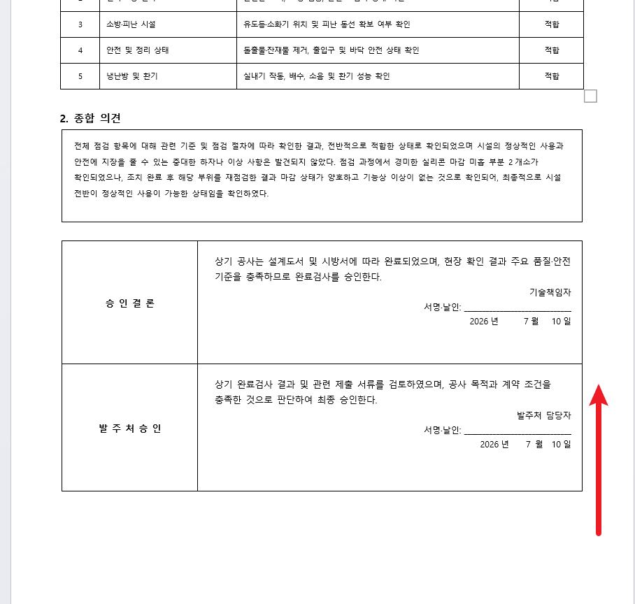 워드-페이지-수-줄이기-실행