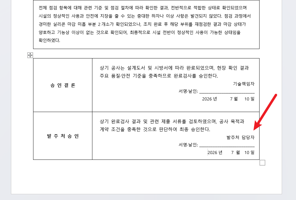 워드-표-잘림-문제-해결