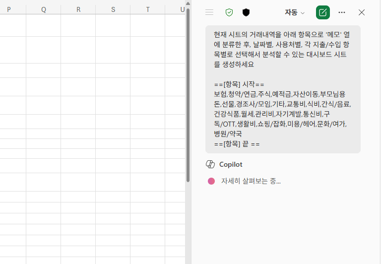 코파일럿-엑셀-데이터-분석-예제