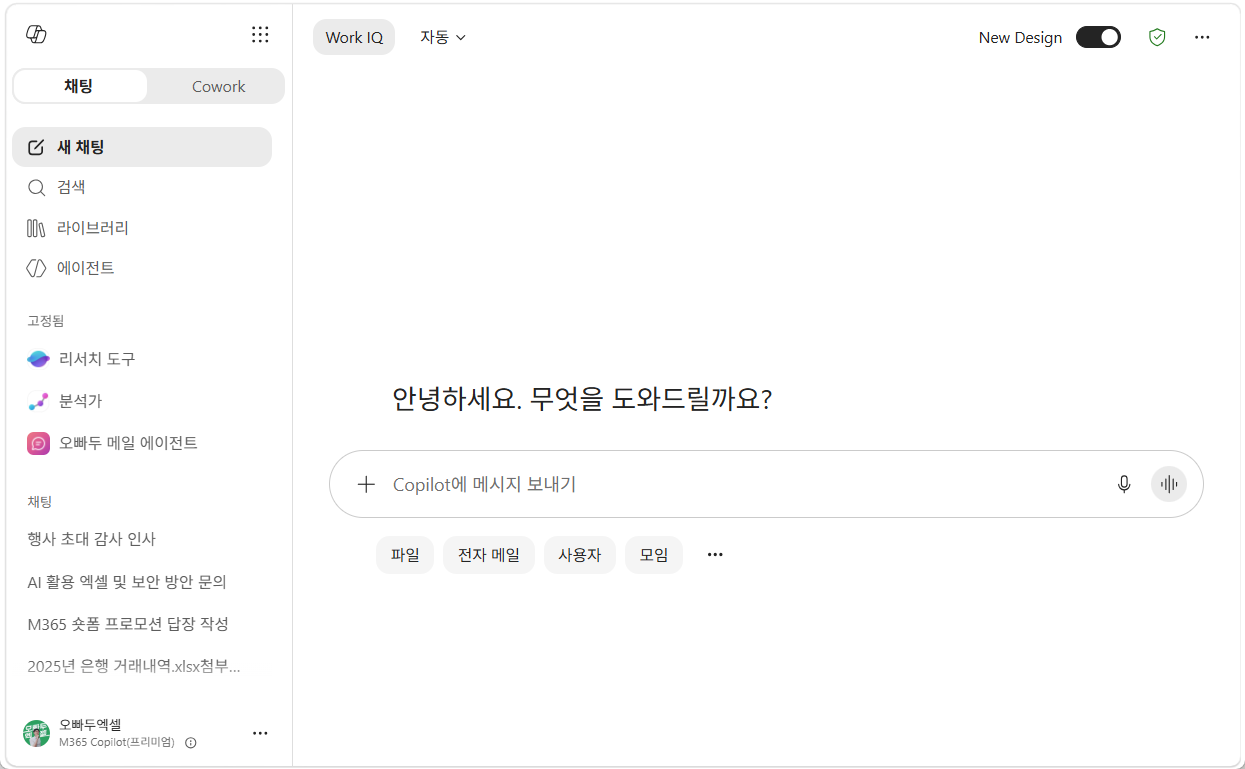 코파일럿-채팅