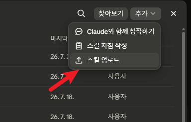 클로드-힉스필드-스킬-업로드