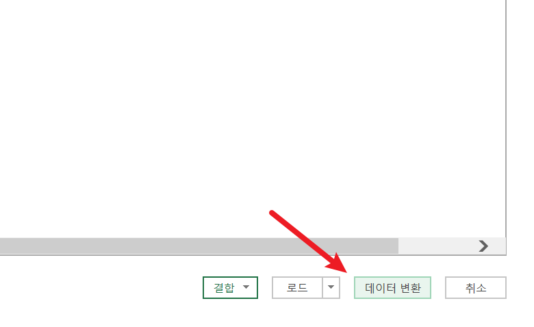 파워쿼리-데이터-변환