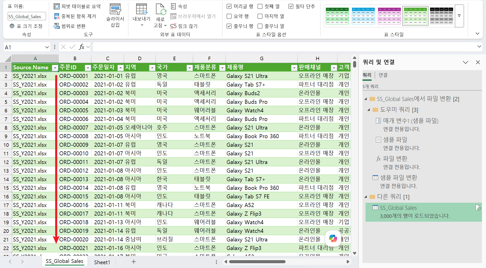 파워쿼리-파일-취합-완료