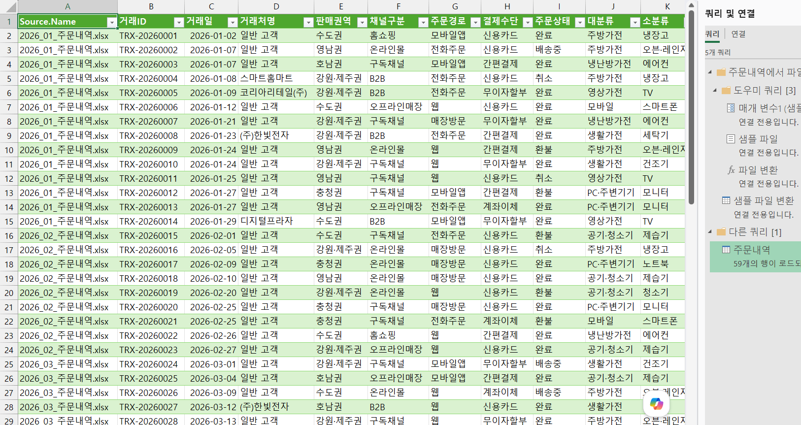 파일-취합-완료