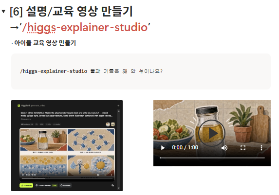 힉스-explainer-studio-스킬