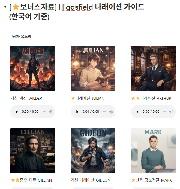 힉스필드-나래이션-가이드