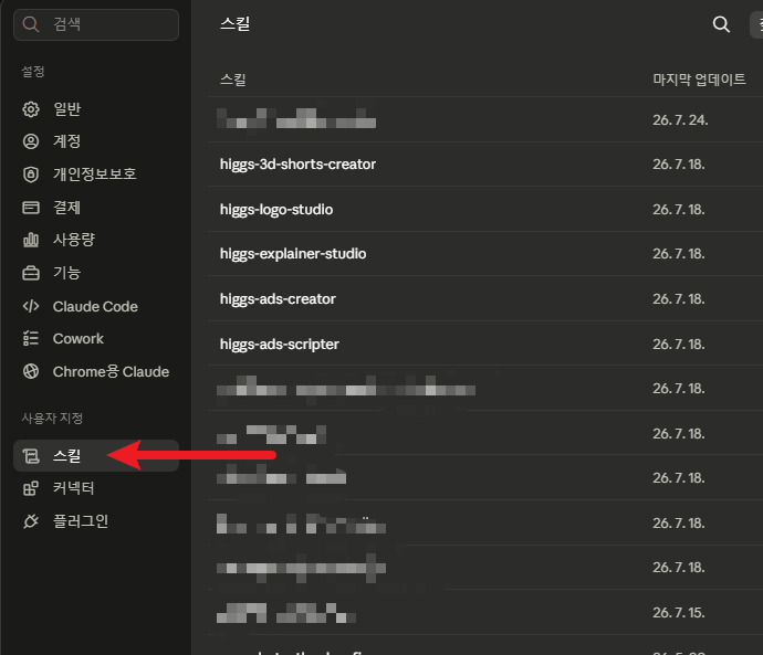 힉스필드-스킬-이동