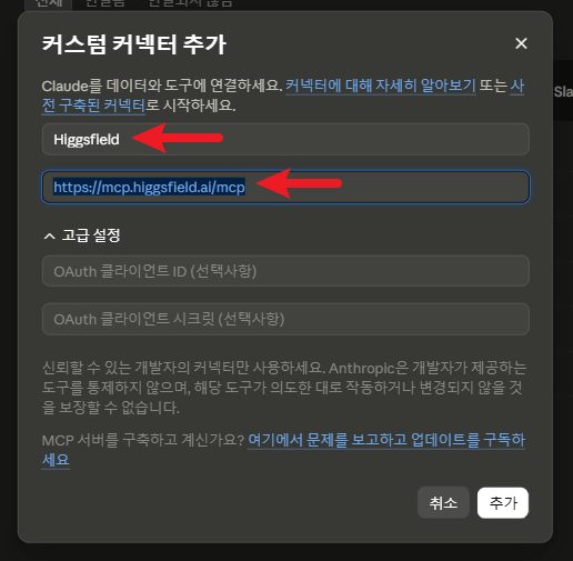 힉스필드-커텍터-추가