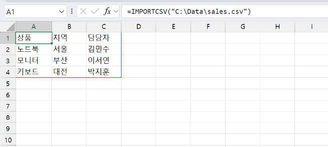 IMPORTCSV-예제