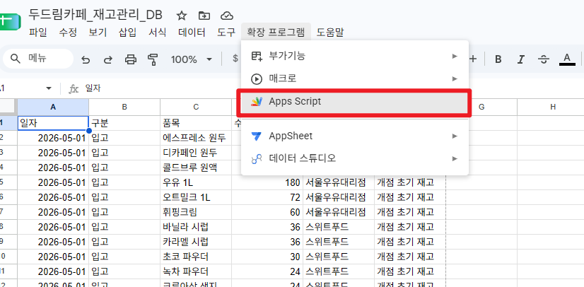 apps-script로-이동
