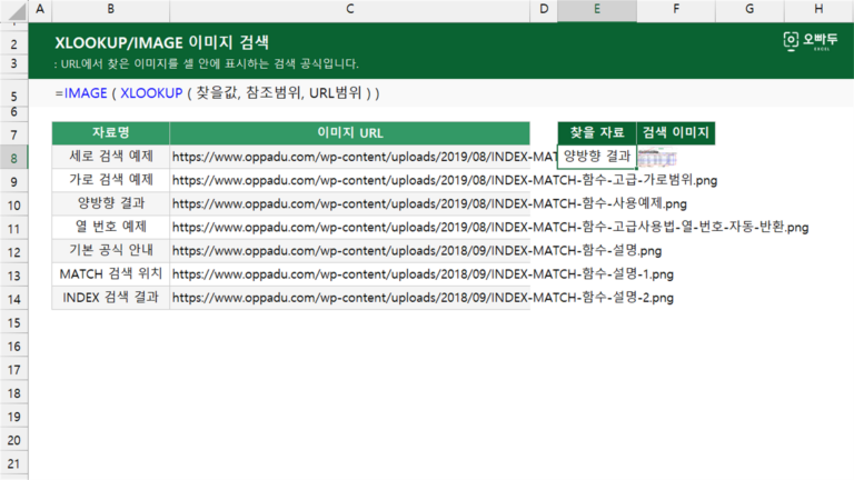 XLOOKUP/IMAGE 이미지 검색 예제 미리보기
