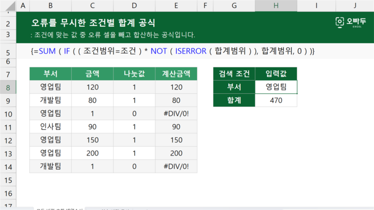 오류를 무시한 조건별 합계 공식 예제 미리보기