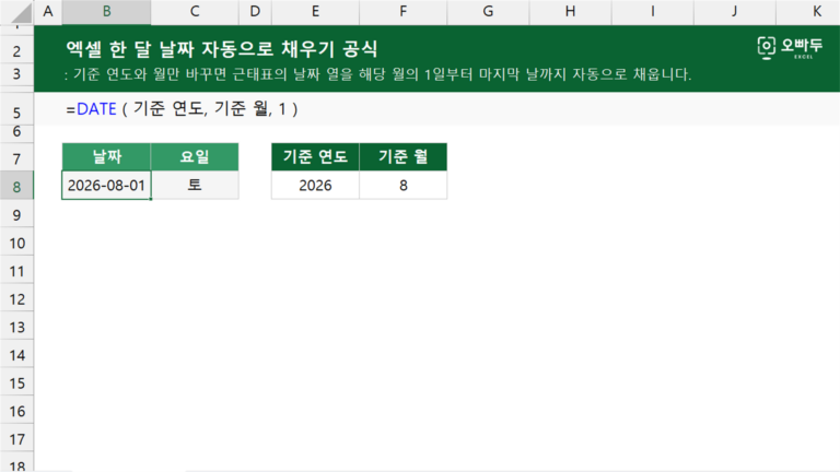 엑셀 한 달 날짜 자동으로 채우기 공식 예제 미리보기