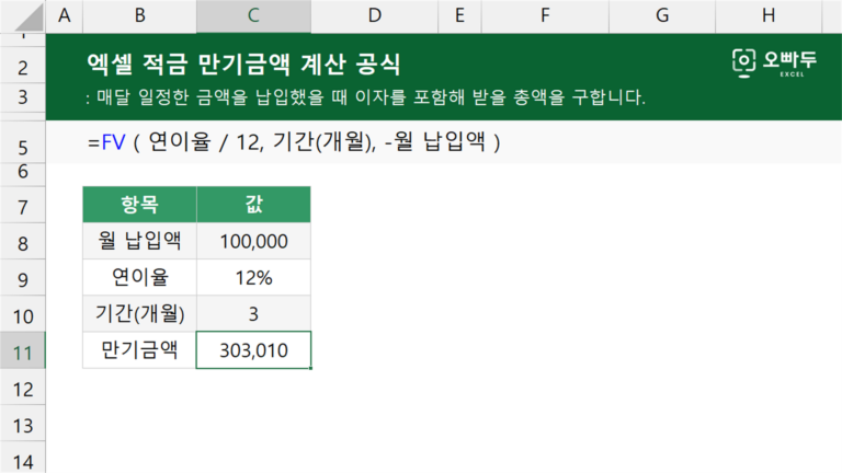 적금 만기금액 계산 공식 예제 미리보기