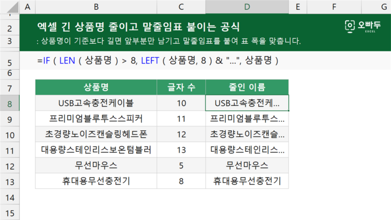 긴 상품명 줄이고 말줄임표 붙이는 공식 예제 미리보기