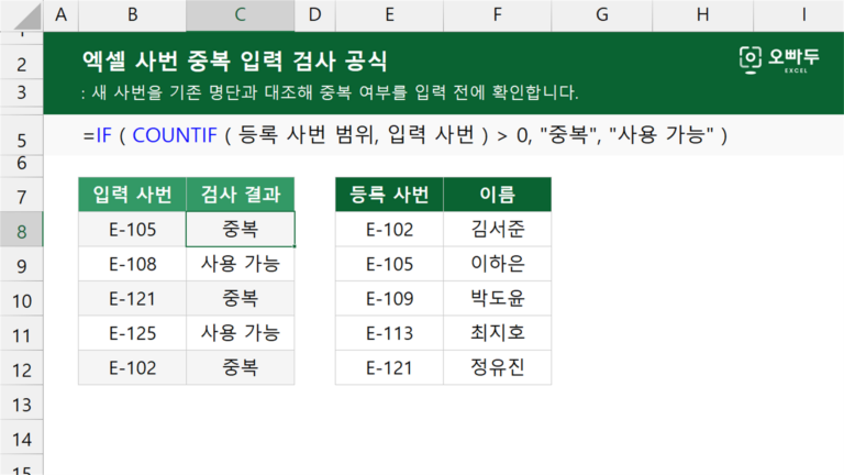 사번 중복 입력 검사 공식 예제 미리보기